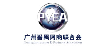 廣州市番禺區(qū)網(wǎng)商聯(lián)合會