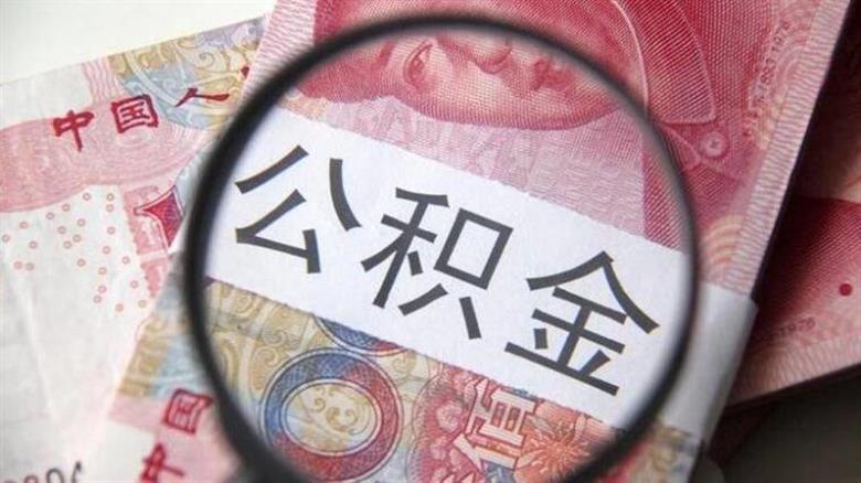 中國人民銀行將下調(diào)個(gè)人住房公積金貸款利率